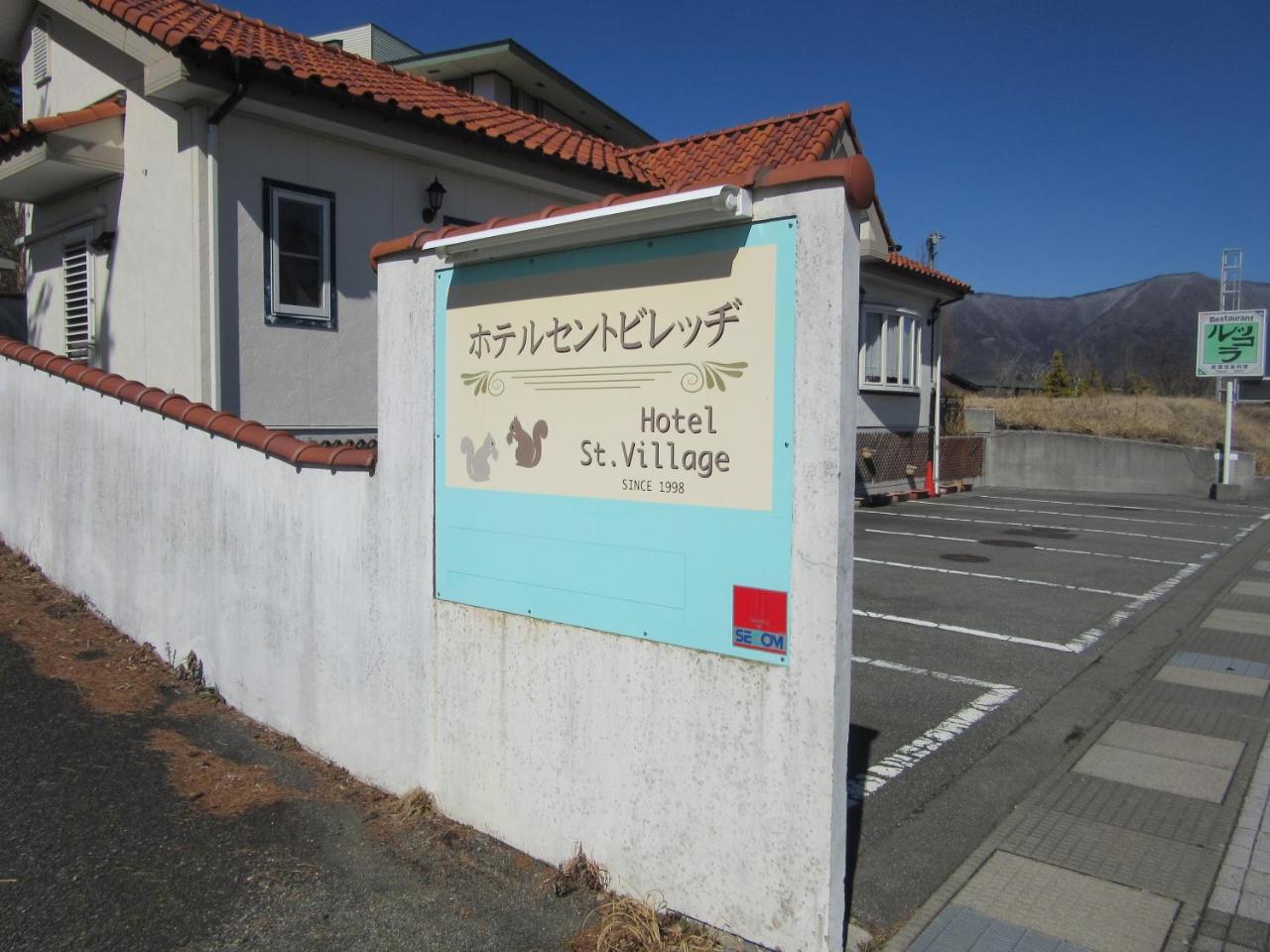 Hotel St. Village Fujikawaguchiko Luaran gambar